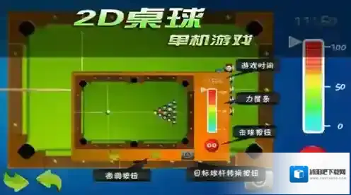 2d桌球