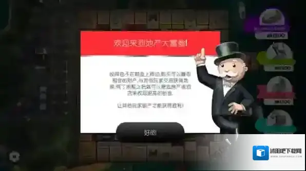 monopoly大富翁