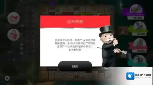monopoly大富翁