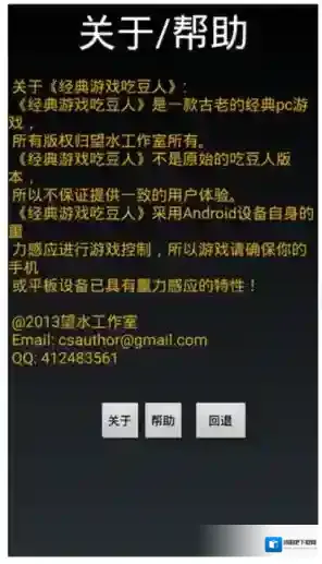 经典游戏吃豆人