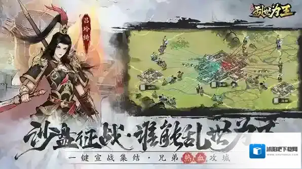 三国之乱世为王