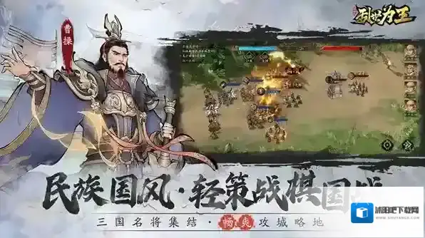 三国之乱世为王