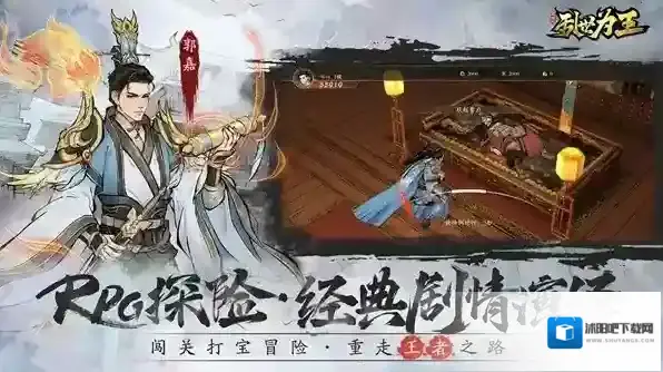 三国之乱世为王