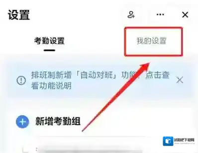 钉钉打卡如何录入人脸