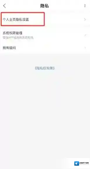 优酷怎么禁止别人查看我点赞的内容