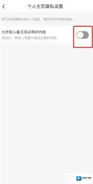 优酷怎么禁止别人查看我点赞的内容