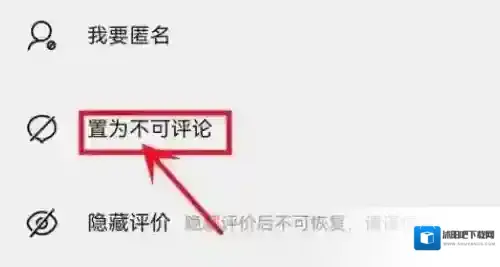 淘特怎么设置不可评价