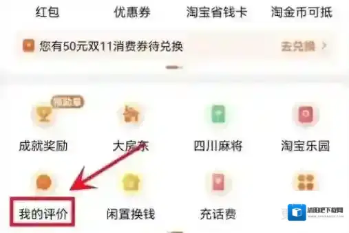 淘特怎么设置不可评价