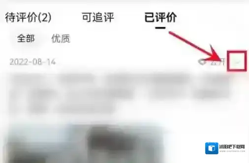 淘特怎么设置不可评价