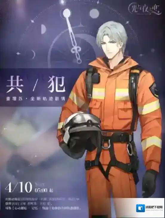 光与夜之恋查理苏全新轨迹剧情 光与夜之恋查理苏新剧情共犯