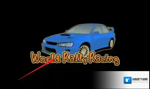 世界汽车拉力赛