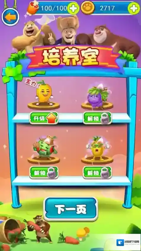 熊出没之极限弹射