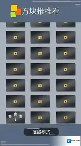 方块推推看