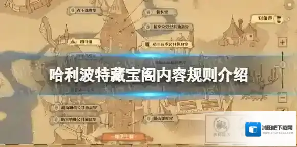 哈利波特藏宝阁是什么 哈利波特藏宝阁作用内容介绍
