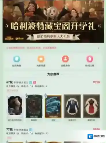 哈利波特藏宝阁是什么 哈利波特藏宝阁作用内容介绍