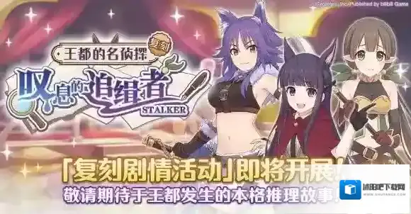 公主连结王都的名侦探复刻 王都的名侦探剧情活动复刻