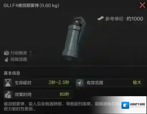 暗区突围GLI F4催泪烟雾弹怎么样 暗区突围GLI F4催泪烟雾弹介绍