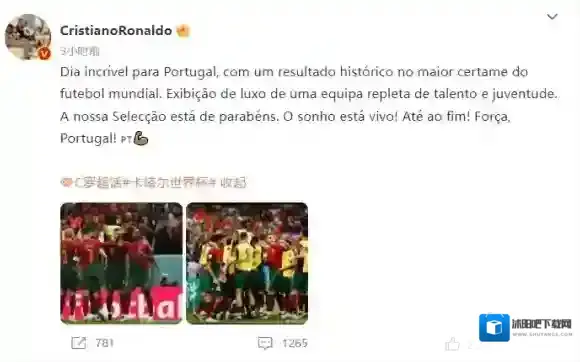C罗说这是不可思议的一天 葡萄牙6比1瑞士晋级八强