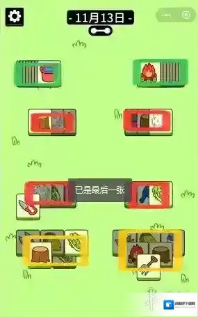 羊了个羊今日攻略11.13 11.13通关攻略