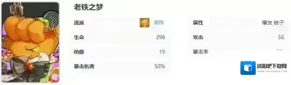 无尽梦回老铁之梦技能是什么-无尽梦回老铁之梦技能介绍