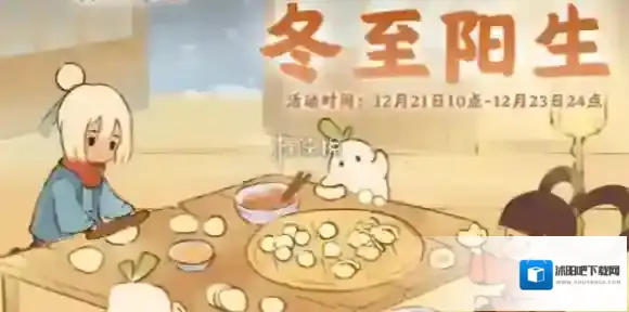 桃源深处有人家冬至阳生怎么玩-桃源深处有人家冬至阳生活动玩法介绍