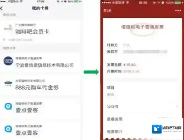 不知道《微信》电子发票在哪里？点这里 ！