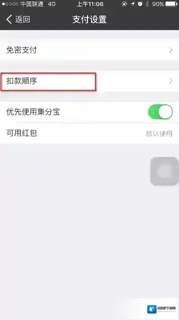 《支付宝》付款方式怎么更改？修改默认付款顺序流程
