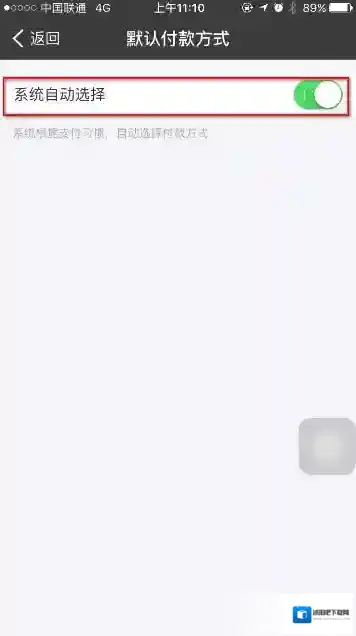 《支付宝》付款方式怎么更改？修改默认付款顺序流程