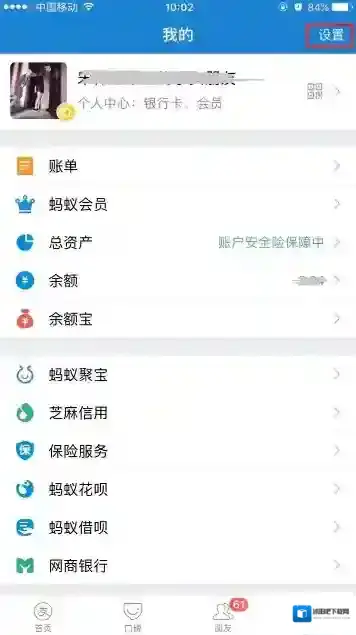 《支付宝》教你怎么隐藏手势密码轨迹