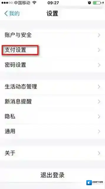 《支付宝》付款方式怎么更改？修改默认付款顺序流程