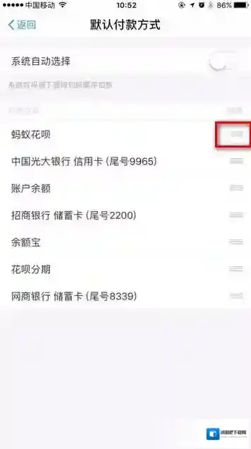 《支付宝》付款方式怎么更改？修改默认付款顺序流程