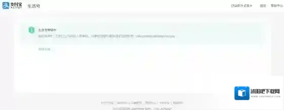 《支付宝》生活号怎么申请？申请流程图解