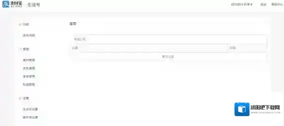 《支付宝》生活号怎么申请？申请流程图解