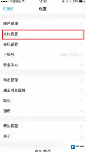 《支付宝》教你怎么隐藏手势密码轨迹