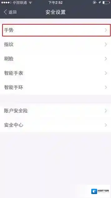 《支付宝》教你怎么隐藏手势密码轨迹