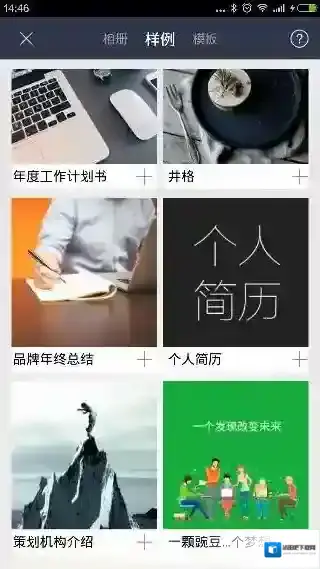《易企秀》app怎么样?易企秀app用法教程介绍