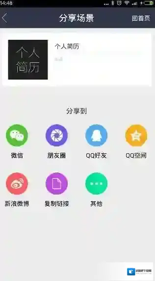 《易企秀》app怎么样?易企秀app用法教程介绍