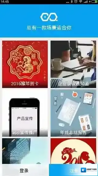 《易企秀》app怎么样?易企秀app用法教程介绍