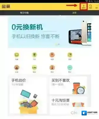 《闲鱼》APP介绍与使用方法教程
