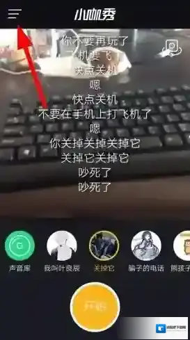 《小咖秀》怎么合演?合演教程