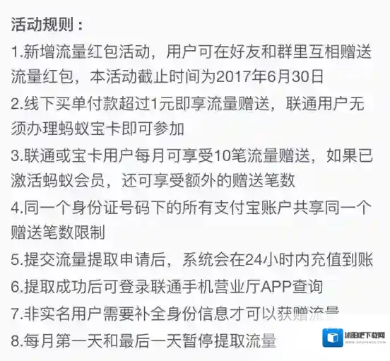 《支付宝》蚂蚁宝卡线下送流量变更了什么？流量变化介绍