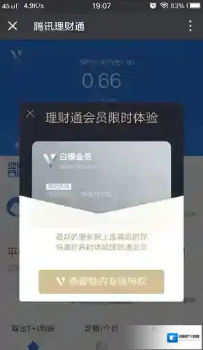 《微信》理财通会员是什么?有什么用