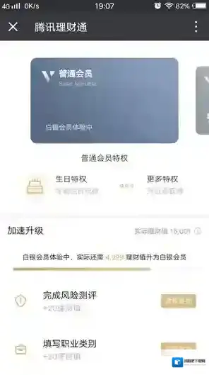 《微信》理财通会员是什么?有什么用