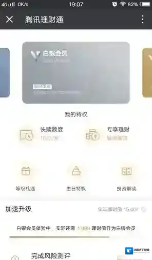 《微信》理财通会员是什么?有什么用