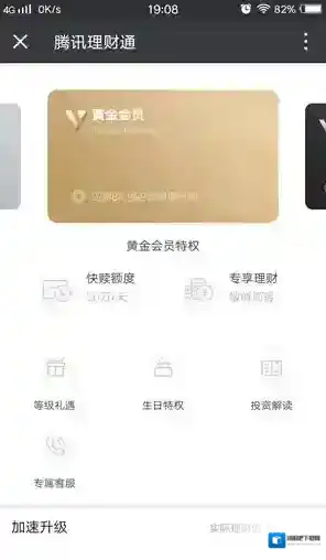 《微信》理财通会员是什么?有什么用