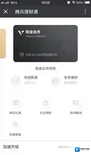 《微信》理财通会员是什么?有什么用