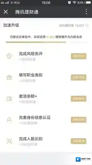 《微信》理财通会员是什么?有什么用