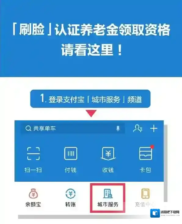 《支付宝》养老金怎么领取？认证养老金领取教程图解