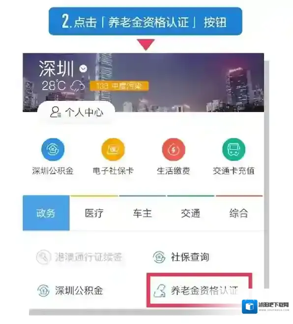 《支付宝》养老金怎么领取？认证养老金领取教程图解