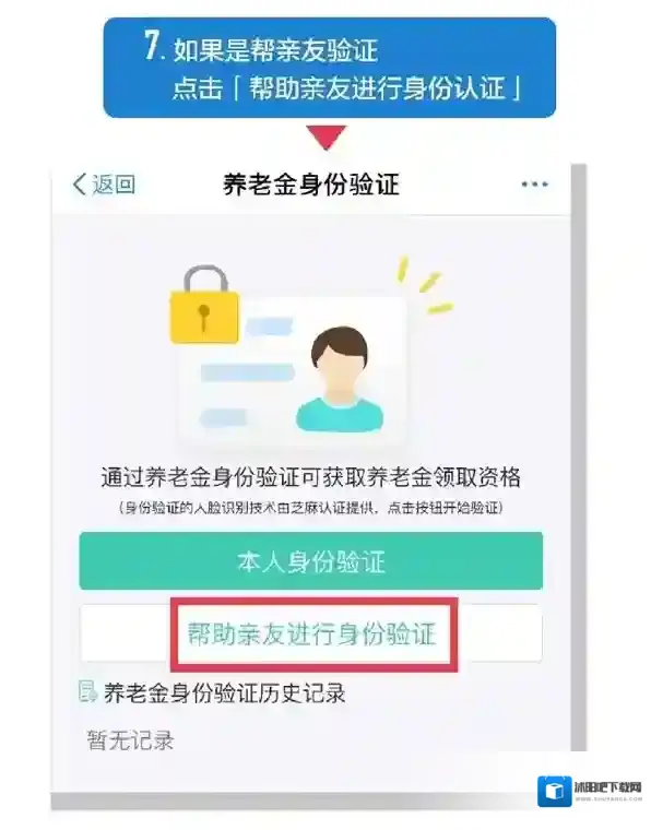 《支付宝》养老金怎么领取？认证养老金领取教程图解